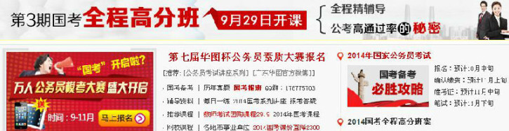 2014年国考准考证打印时间