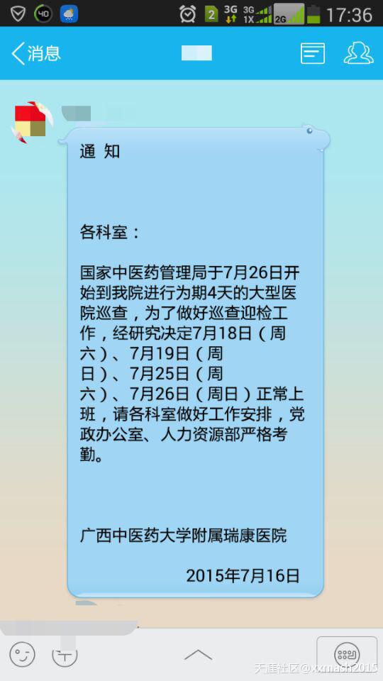 广西中医药大学附属瑞康医院院领导“强奸”民意