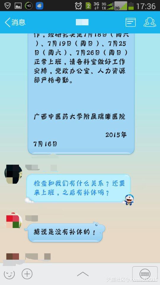 广西中医药大学附属瑞康医院院领导“强奸”民意