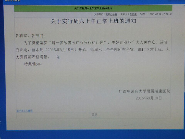 广西中医药大学附属瑞康医院院领导“强奸”民意