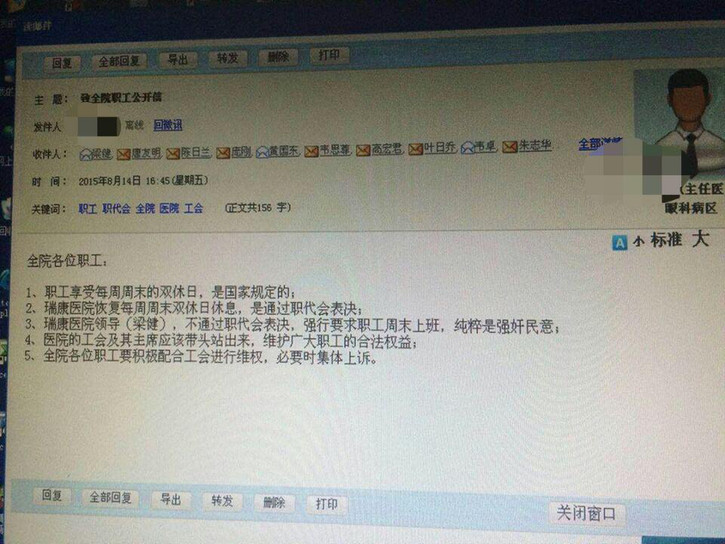 广西中医药大学附属瑞康医院院领导“强奸”民意