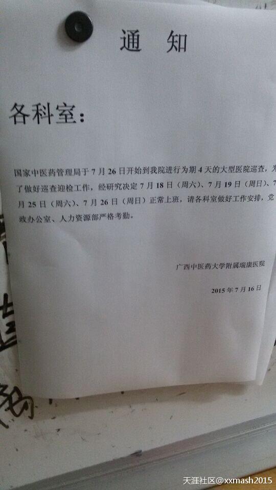 广西中医药大学附属瑞康医院院领导“强奸”民意