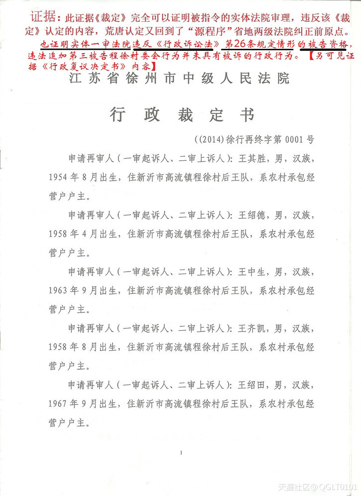 图文铁证原审法院制造瑕疵违法顶包判冤案, 33农户急寻公平正义唤良知