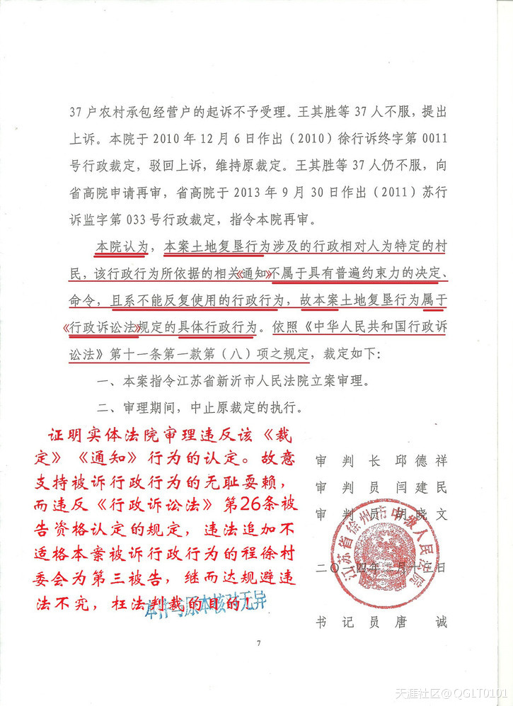 图文铁证原审法院制造瑕疵违法顶包判冤案, 33农户急寻公平正义唤良知