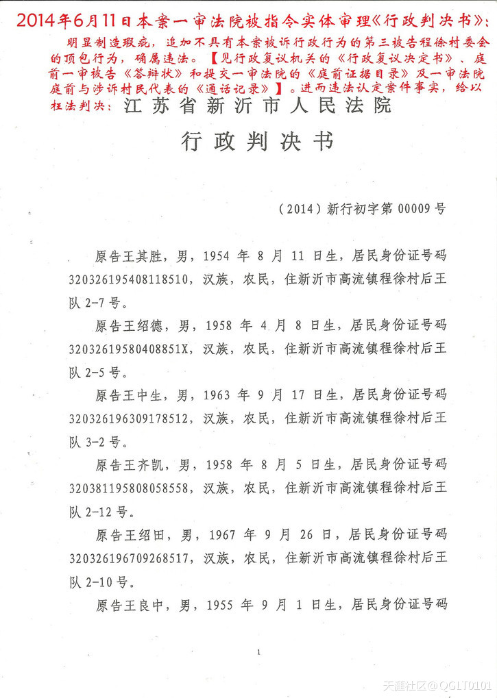 图文铁证原审法院制造瑕疵违法顶包判冤案, 33农户急寻公平正义唤良知