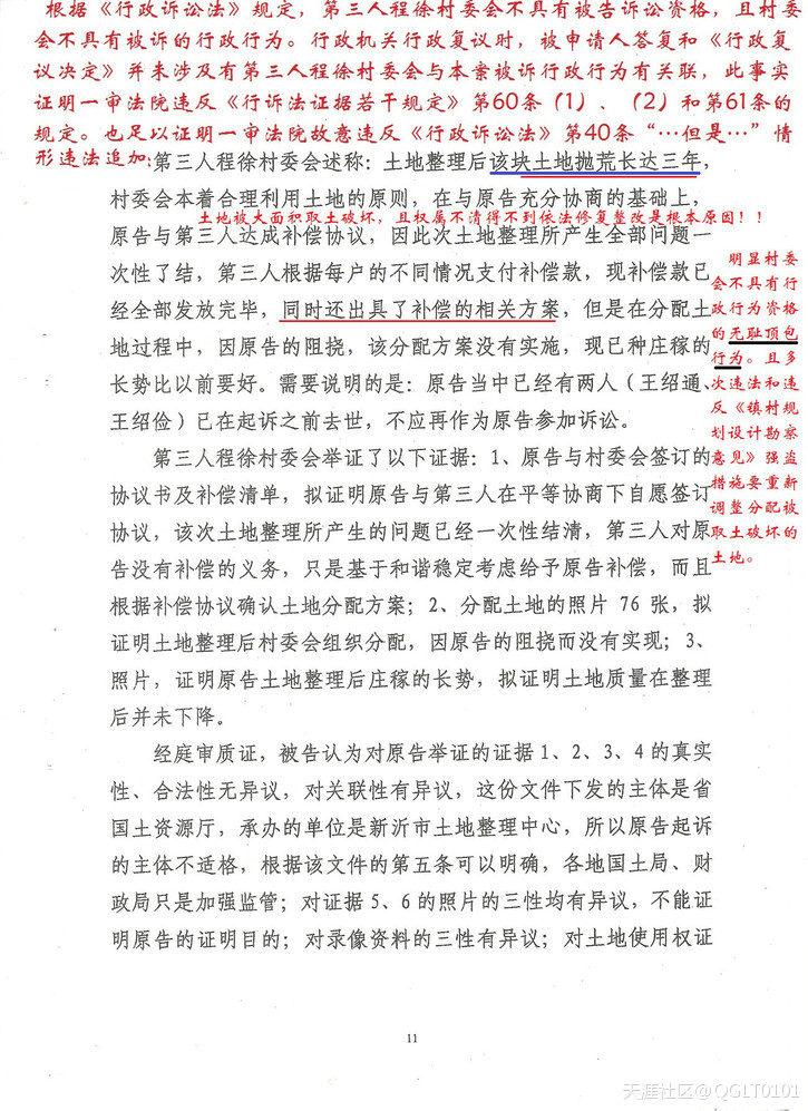 图文铁证原审法院制造瑕疵违法顶包判冤案, 33农户急寻公平正义唤良知
