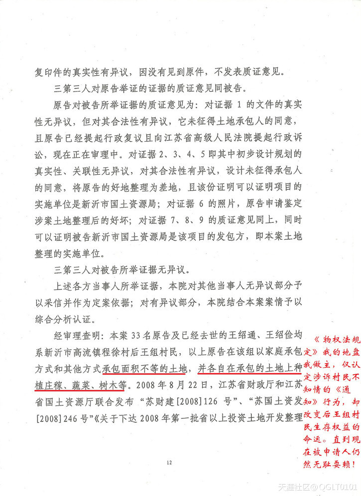 图文铁证原审法院制造瑕疵违法顶包判冤案, 33农户急寻公平正义唤良知
