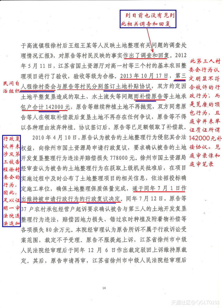 图文铁证原审法院制造瑕疵违法顶包判冤案, 33农户急寻公平正义唤良知