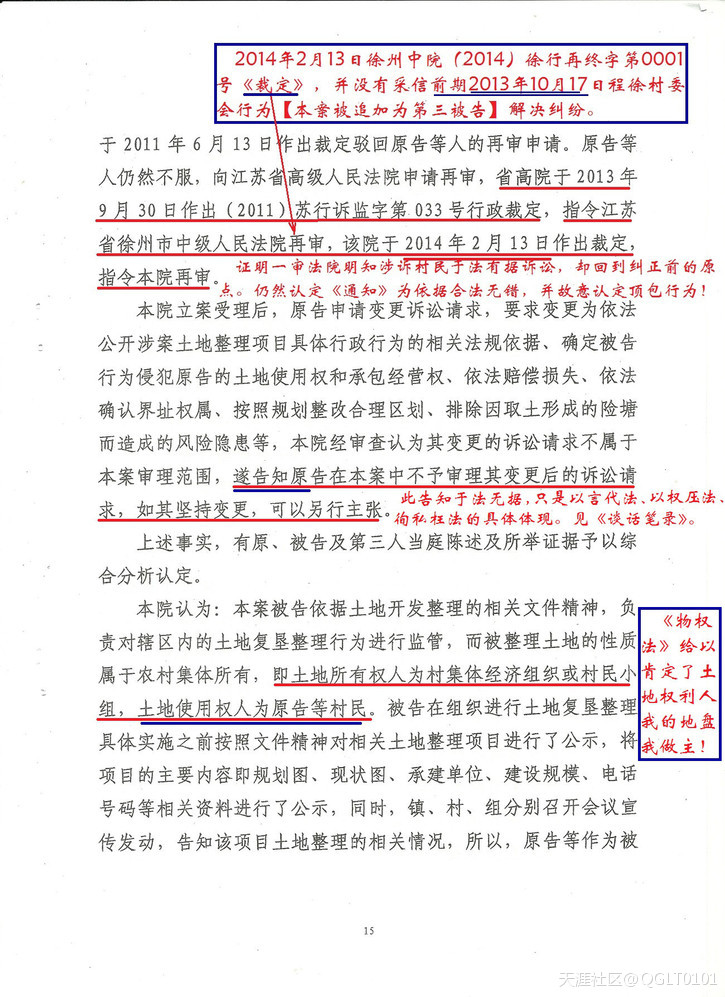 图文铁证原审法院制造瑕疵违法顶包判冤案, 33农户急寻公平正义唤良知