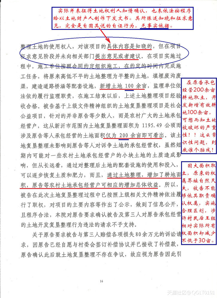 图文铁证原审法院制造瑕疵违法顶包判冤案, 33农户急寻公平正义唤良知