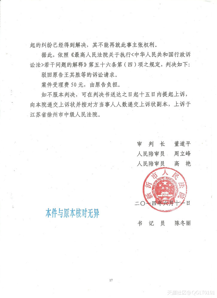 图文铁证原审法院制造瑕疵违法顶包判冤案, 33农户急寻公平正义唤良知