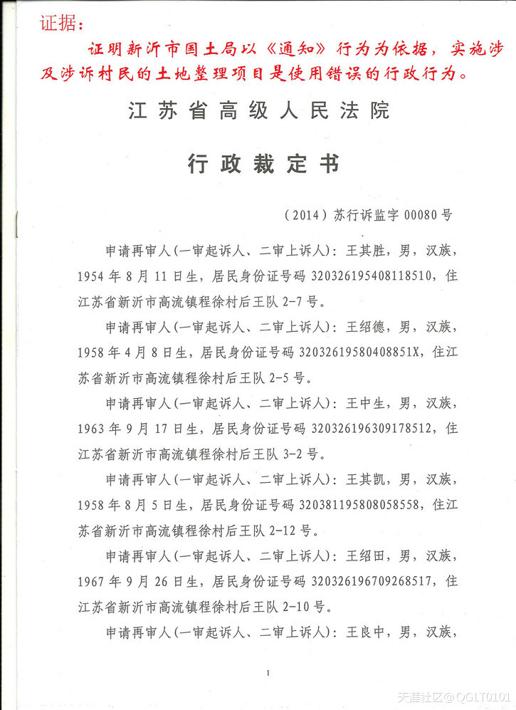 图文铁证原审法院制造瑕疵违法顶包判冤案, 33农户急寻公平正义唤良知