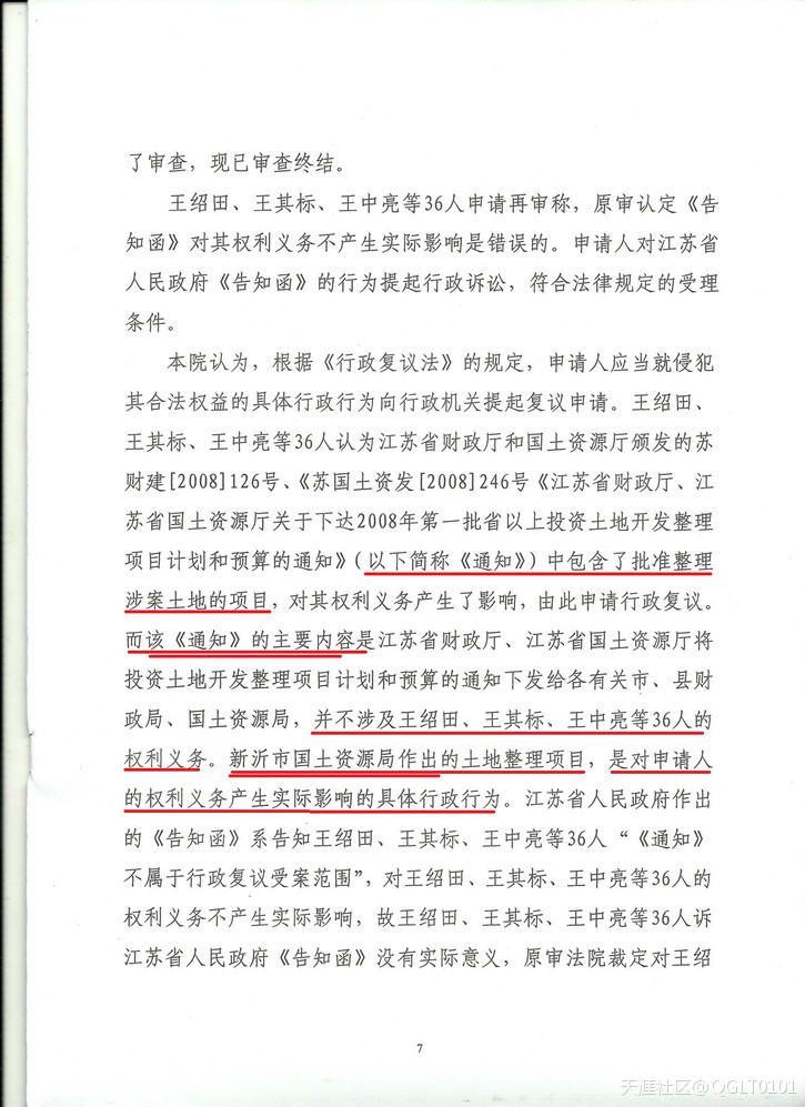 图文铁证原审法院制造瑕疵违法顶包判冤案, 33农户急寻公平正义唤良知