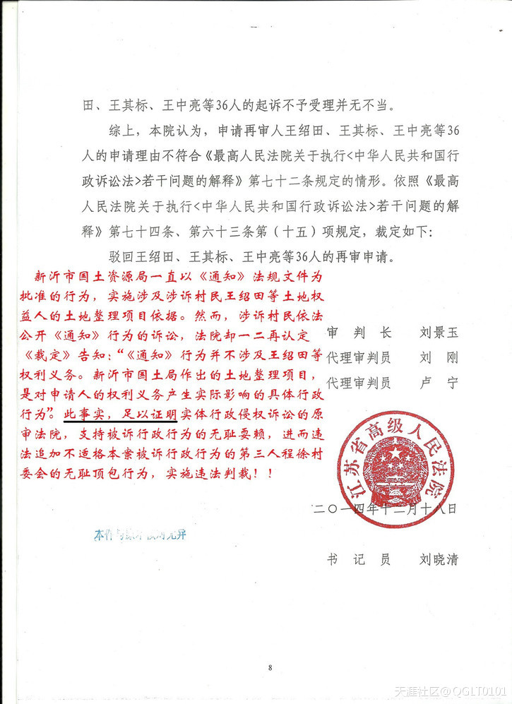 图文铁证原审法院制造瑕疵违法顶包判冤案, 33农户急寻公平正义唤良知