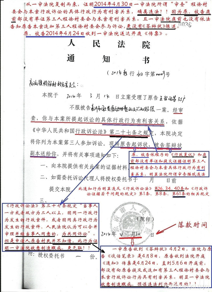 图文铁证原审法院制造瑕疵违法顶包判冤案, 33农户急寻公平正义唤良知