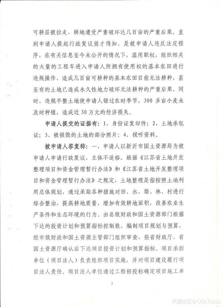 图文铁证原审法院制造瑕疵违法顶包判冤案, 33农户急寻公平正义唤良知
