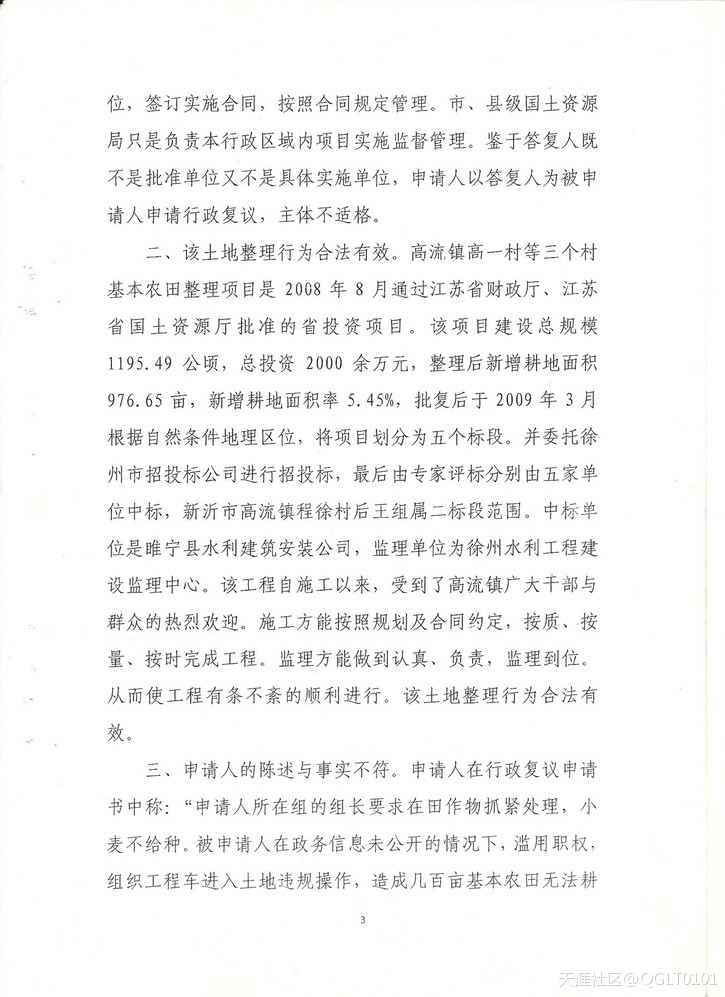 图文铁证原审法院制造瑕疵违法顶包判冤案, 33农户急寻公平正义唤良知
