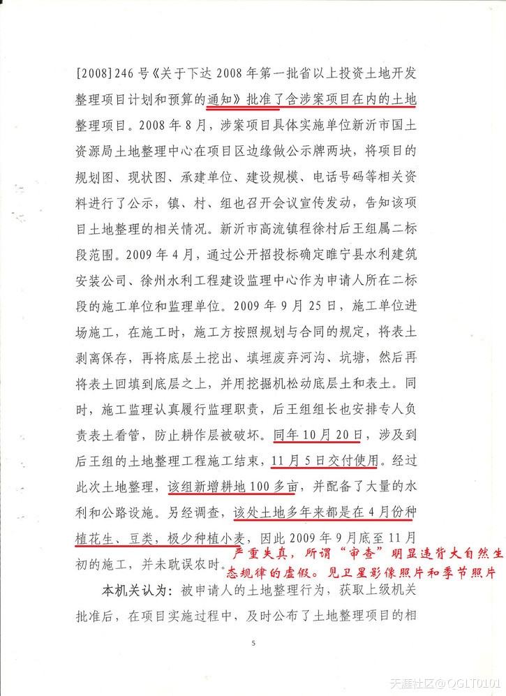 图文铁证原审法院制造瑕疵违法顶包判冤案, 33农户急寻公平正义唤良知