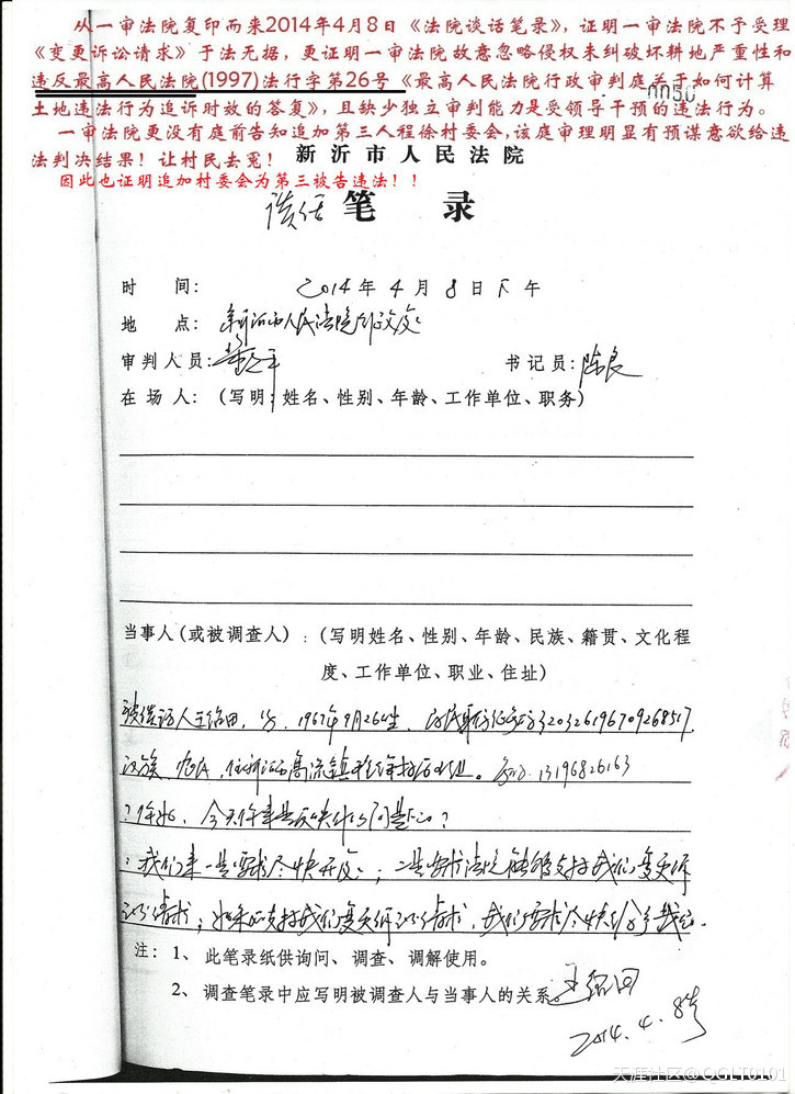 图文铁证原审法院制造瑕疵违法顶包判冤案, 33农户急寻公平正义唤良知