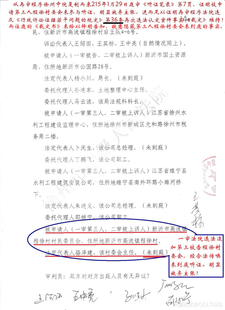 图文铁证原审法院制造瑕疵违法顶包判冤案, 33农户急寻公平正义唤良知