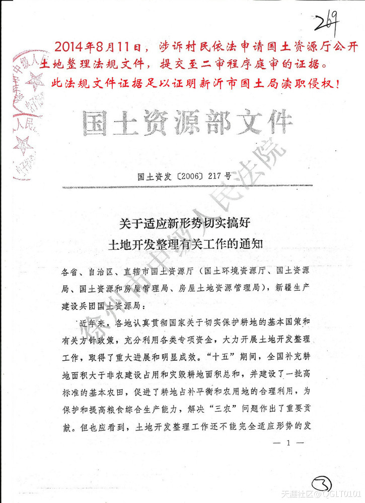 图文铁证原审法院制造瑕疵违法顶包判冤案, 33农户急寻公平正义唤良知