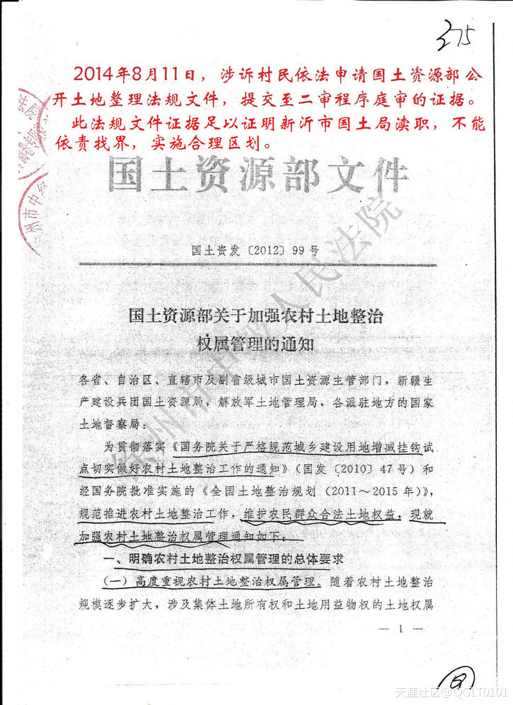 图文铁证原审法院制造瑕疵违法顶包判冤案, 33农户急寻公平正义唤良知