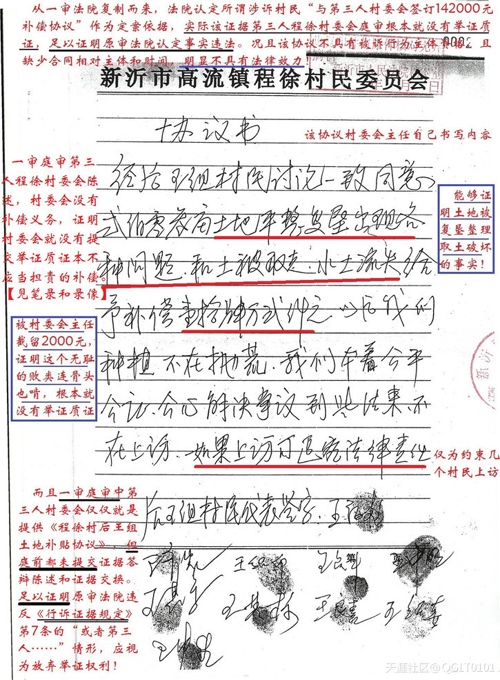 图文铁证原审法院制造瑕疵违法顶包判冤案, 33农户急寻公平正义唤良知