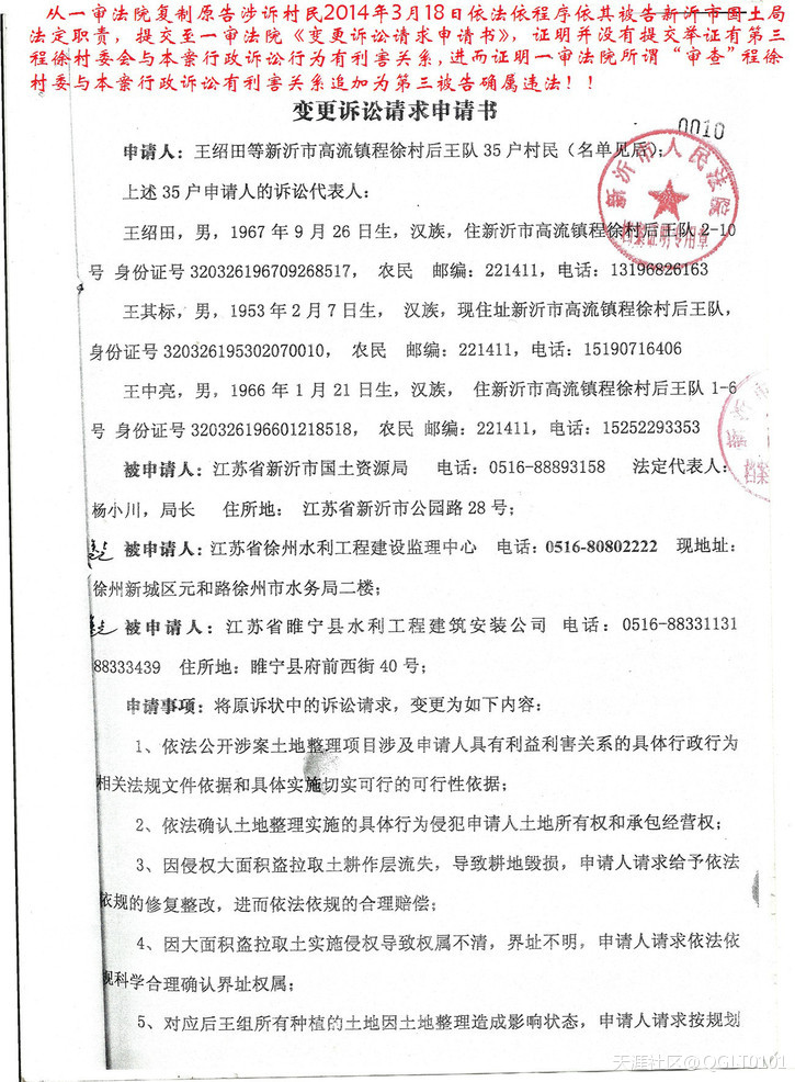 图文铁证原审法院制造瑕疵违法顶包判冤案, 33农户急寻公平正义唤良知