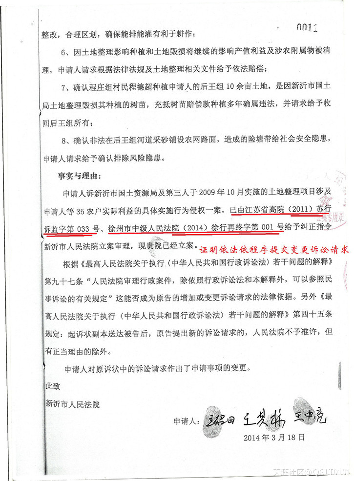图文铁证原审法院制造瑕疵违法顶包判冤案, 33农户急寻公平正义唤良知