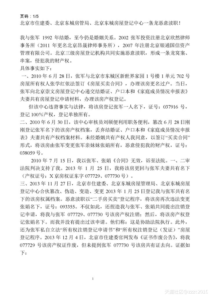 北京市住建委、北京东城房管局、北京东城房屋登记中心一条龙恶意渎职北京建委官网八大员报名！