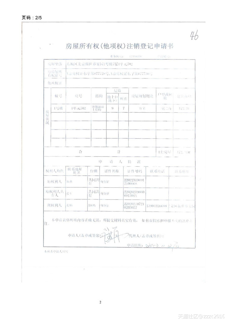 北京市住建委、北京东城房管局、北京东城房屋登记中心一条龙恶意渎职北京建委官网八大员报名！