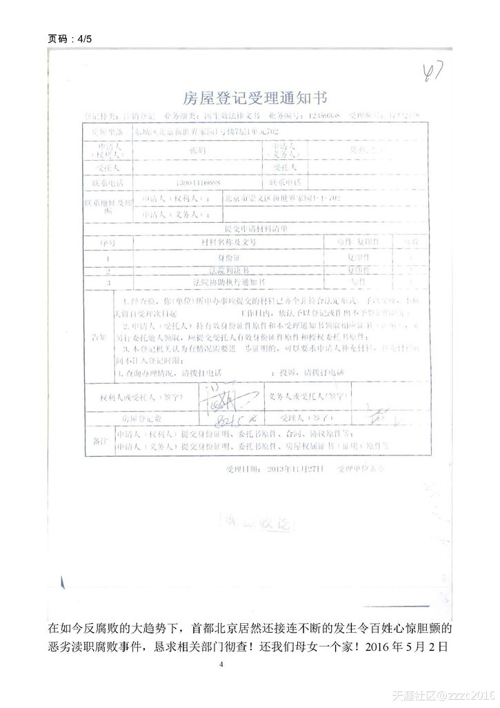北京市住建委、北京东城房管局、北京东城房屋登记中心一条龙恶意渎职北京建委官网八大员报名！